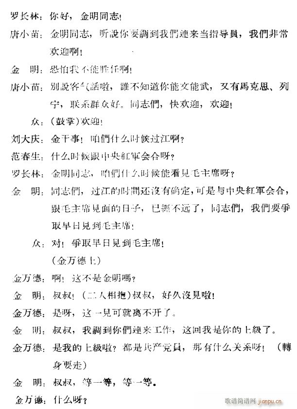 金沙江畔11(六字歌谱)1