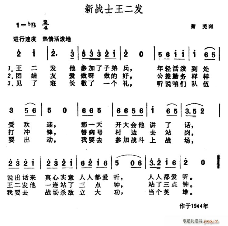 新战士王二发(六字歌谱)1
