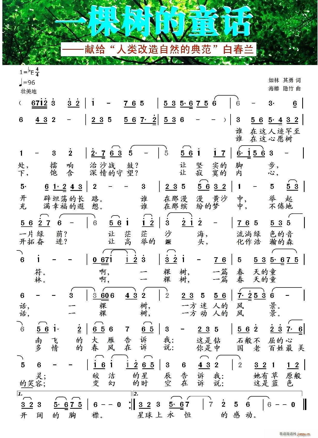 一棵树的童话(六字歌谱)1
