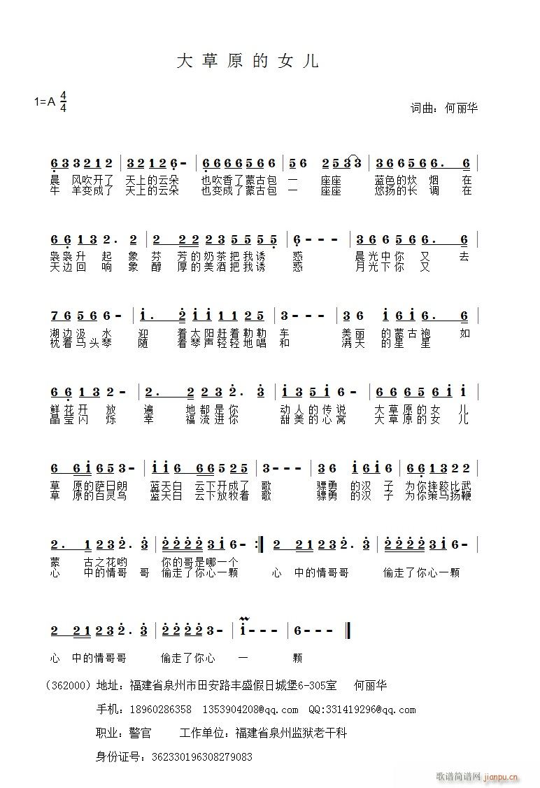 大草原的女儿(六字歌谱)1