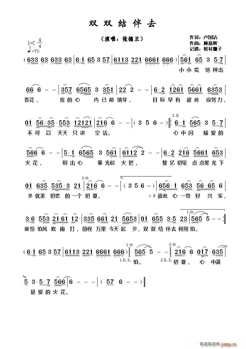 ?双双结伴去(六字歌谱)1