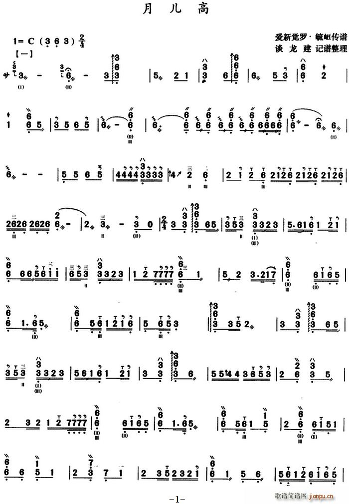 月儿高 三弦(六字歌谱)1