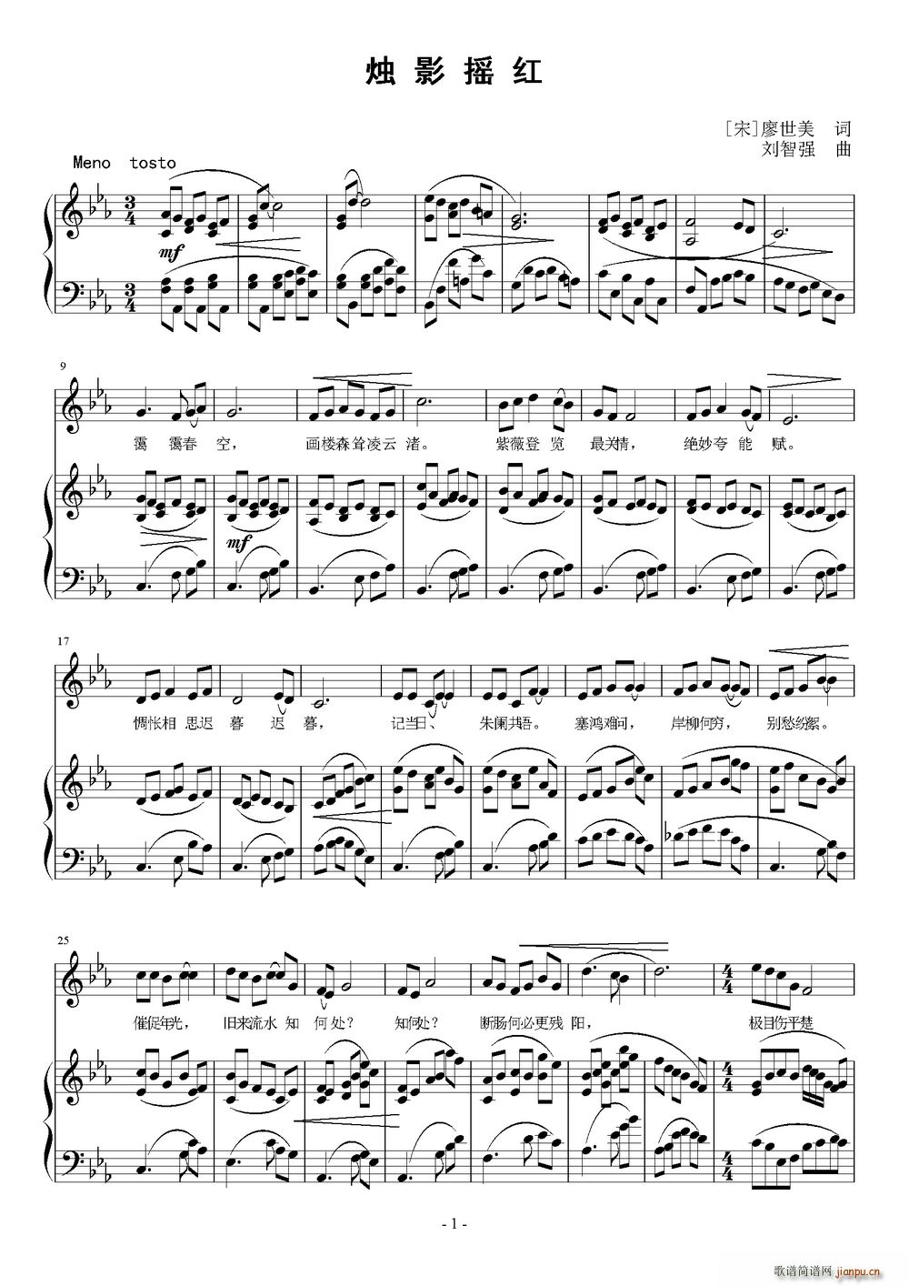 烛影摇红 宋(六字歌谱)1