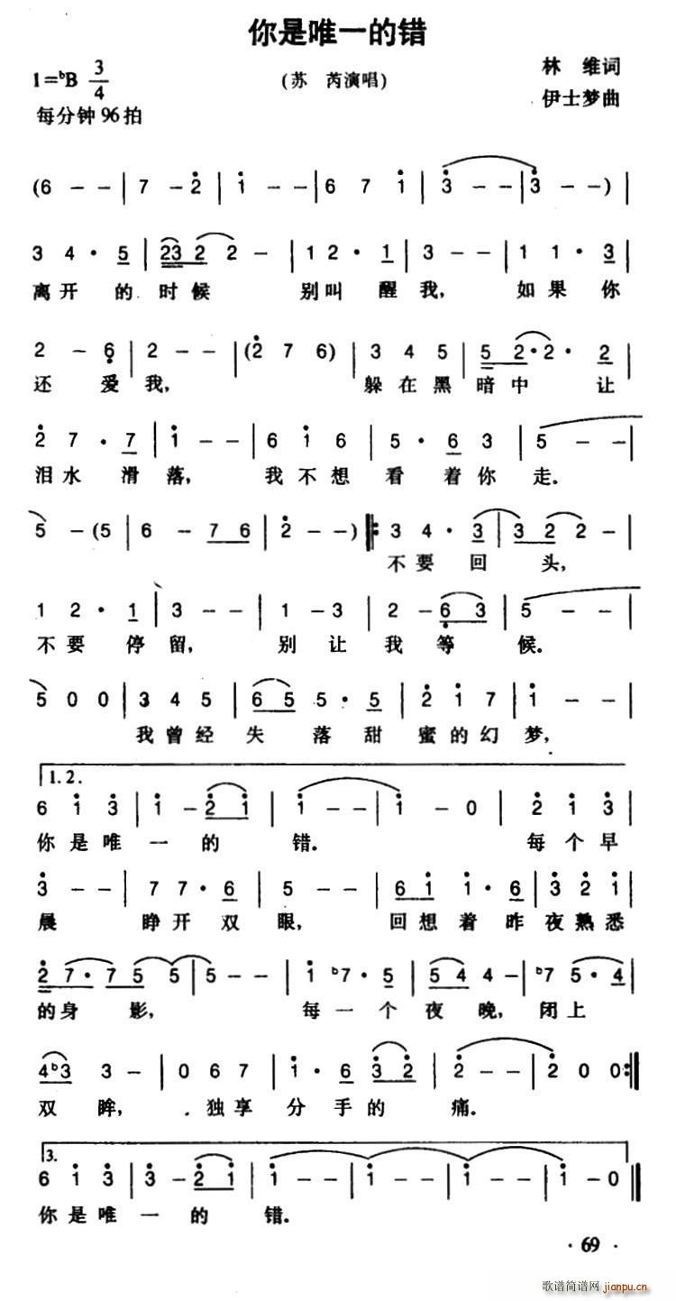 你是唯一的错(六字歌谱)1