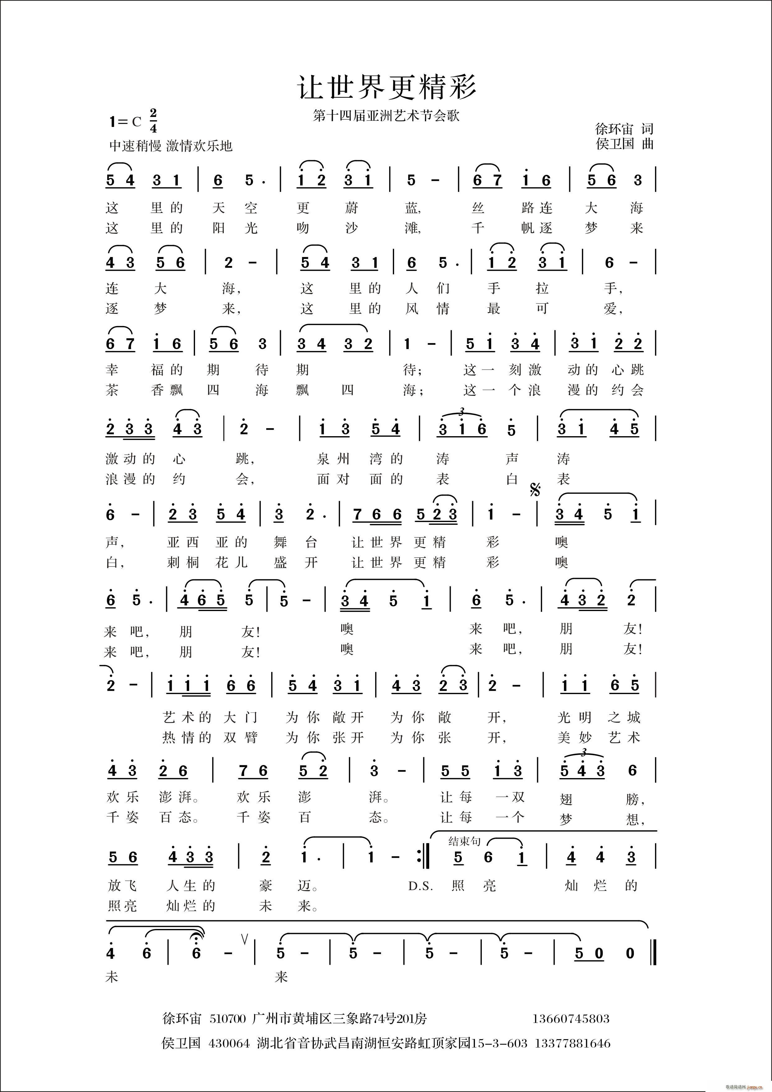 让世界更精彩(六字歌谱)1