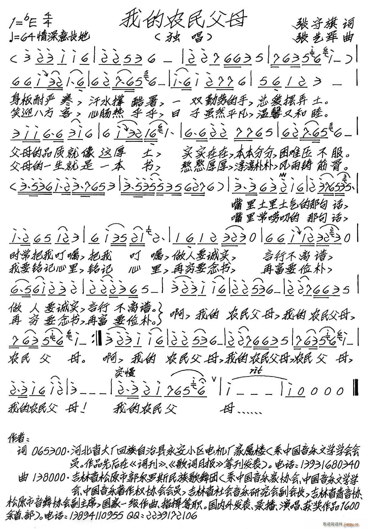 我的农民父母(六字歌谱)1