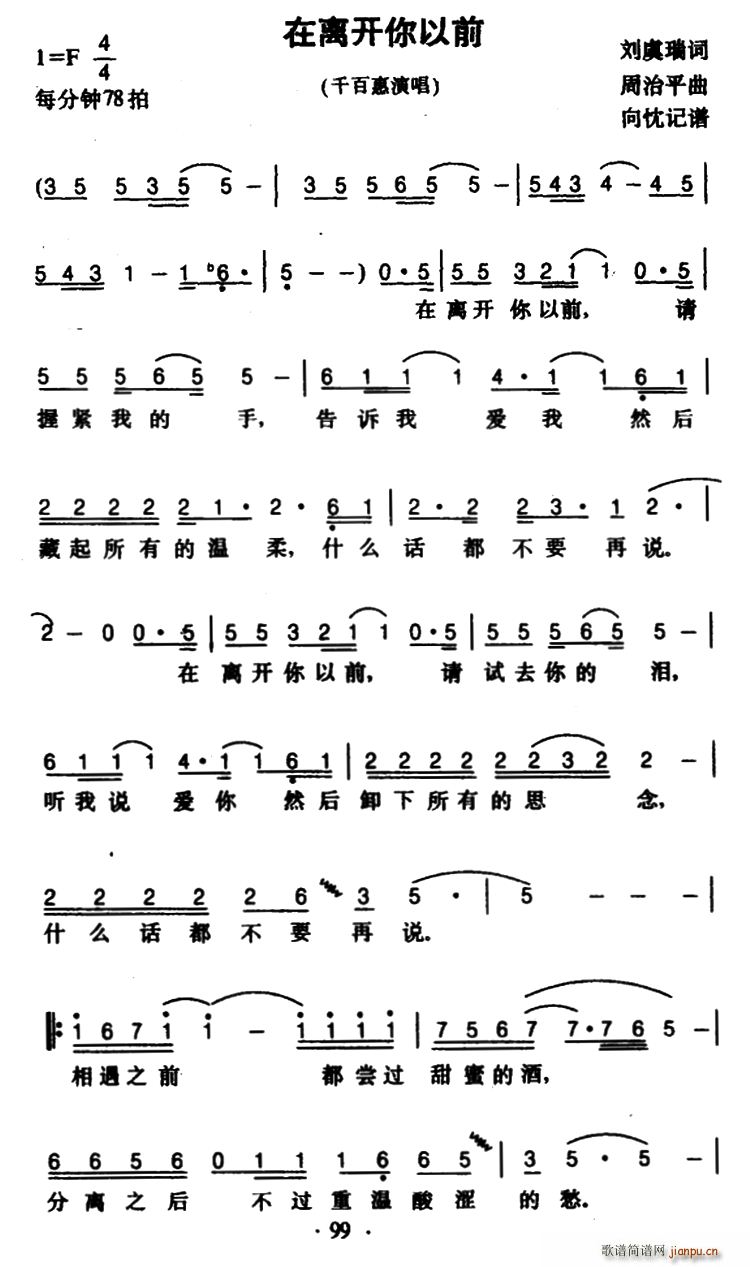 在离开你以前(六字歌谱)1