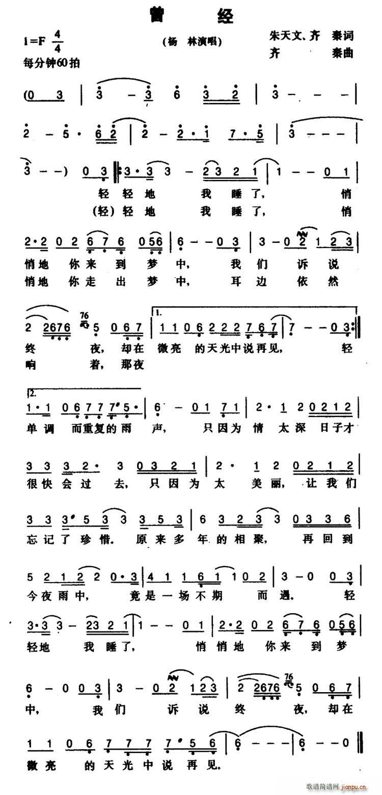 曾经 朱天文(六字歌谱)1