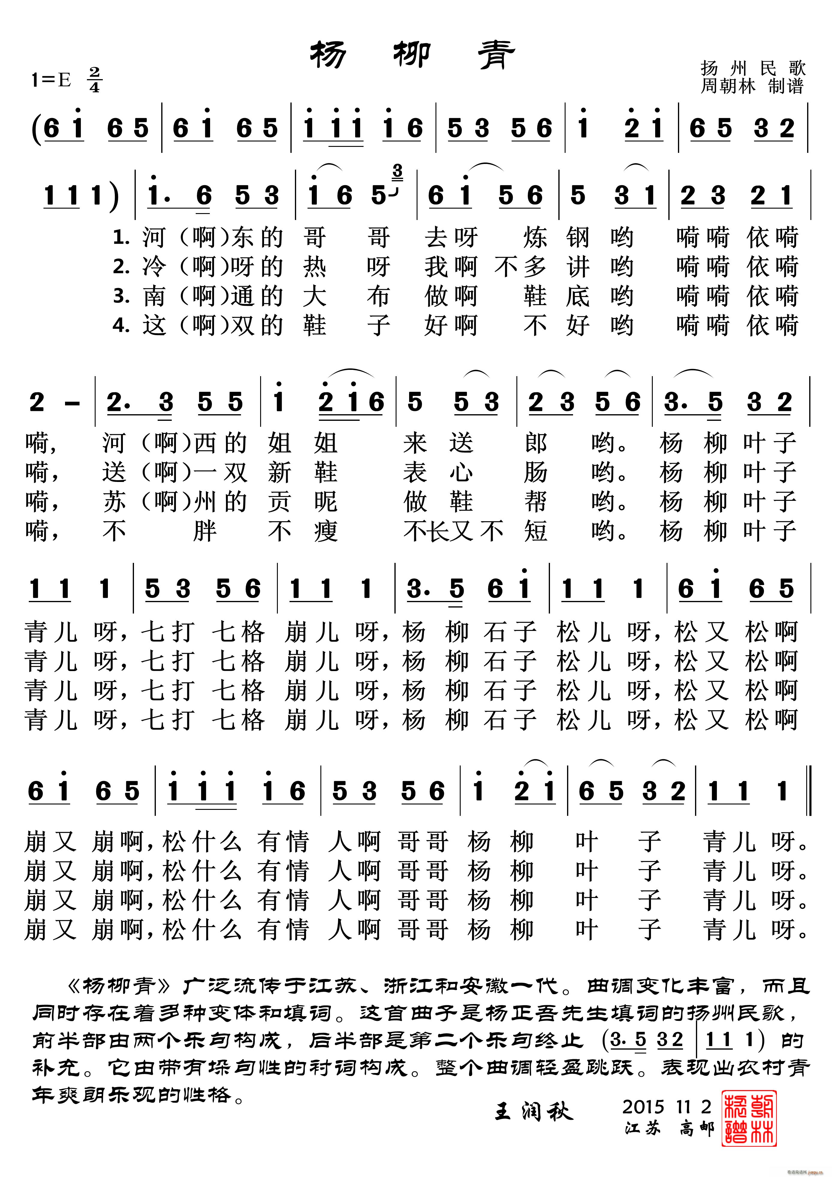 杨柳青 民歌(六字歌谱)1