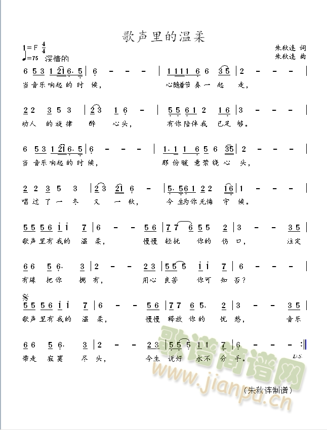 歌声里的温柔(六字歌谱)1
