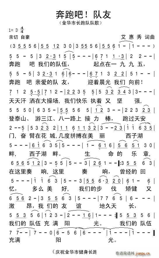 奔跑吧 队友(六字歌谱)1