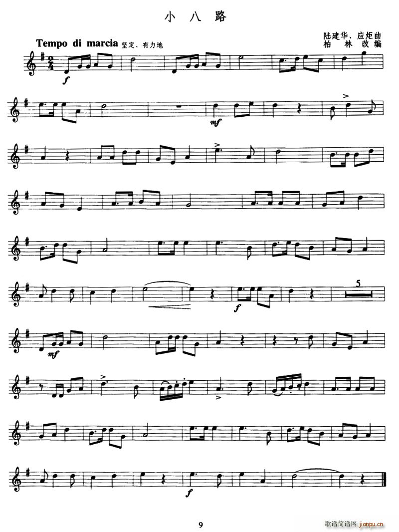 小八路 小号(六字歌谱)1