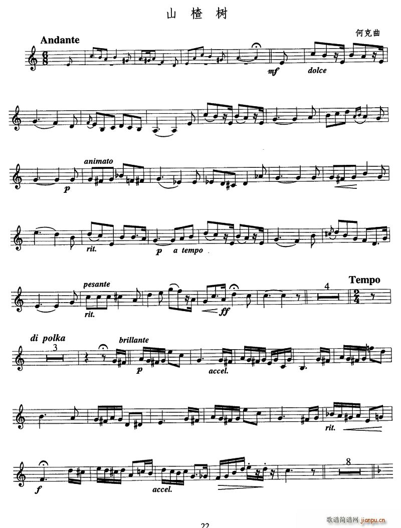 山楂树 小号(六字歌谱)1