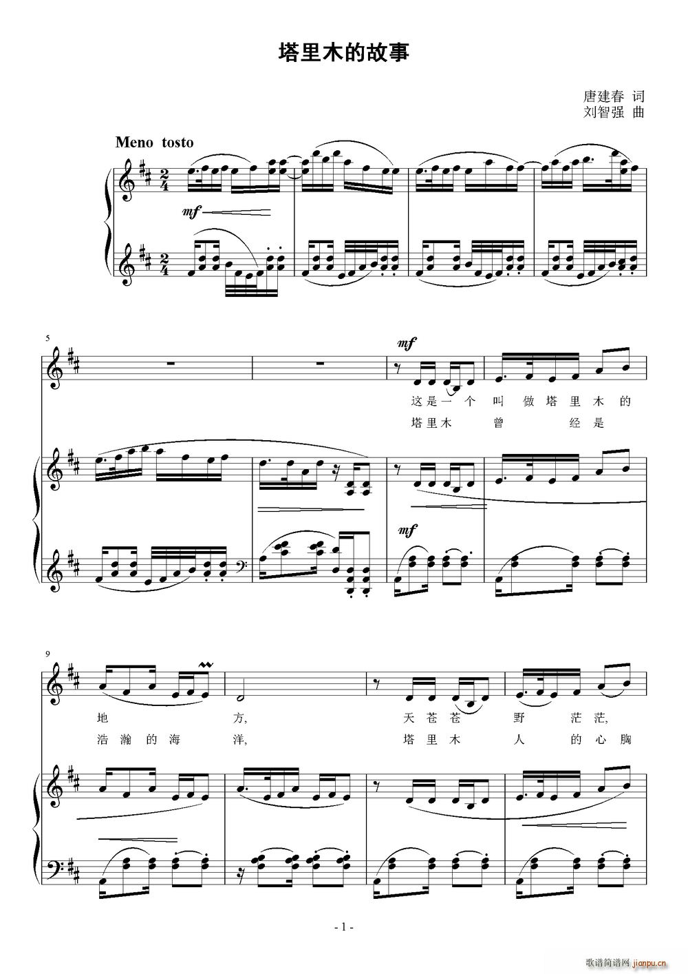 塔里木的故事(六字歌谱)1