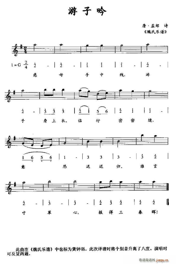 游子吟 魏氏(六字歌谱)1
