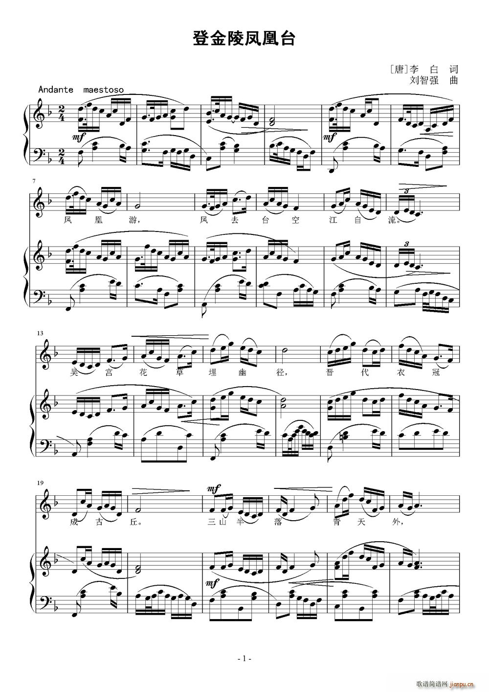 登金陵凤凰台(六字歌谱)1