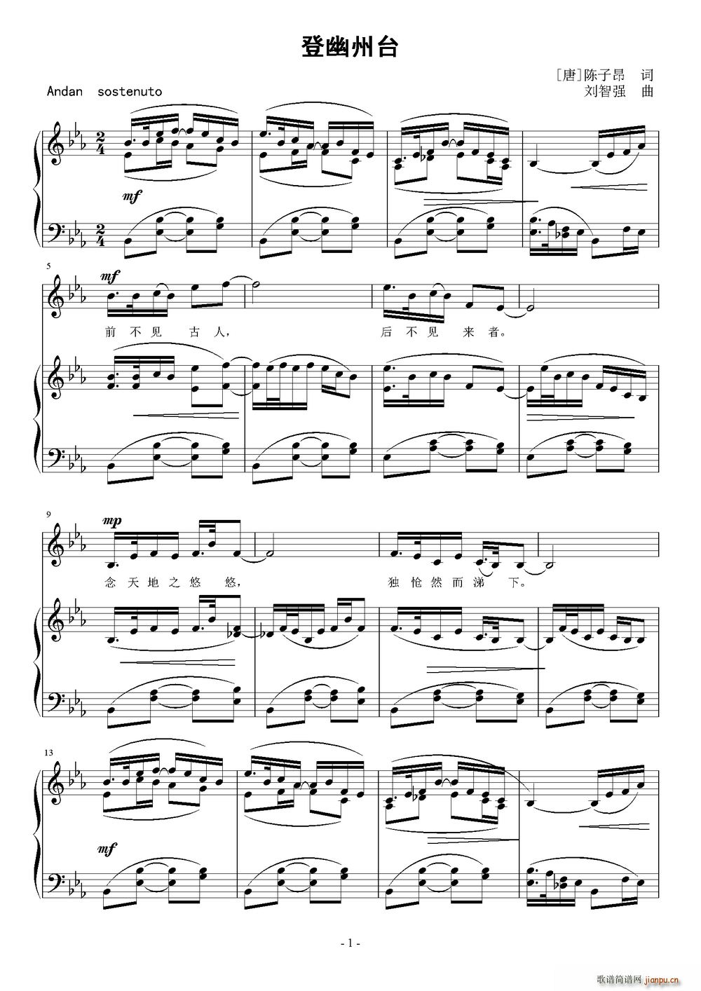 登幽州台 唐(六字歌谱)1