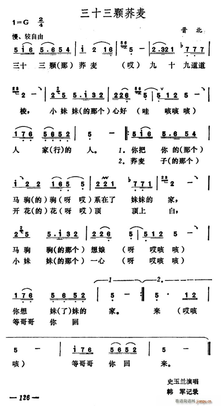 三十三颗荞麦(六字歌谱)1