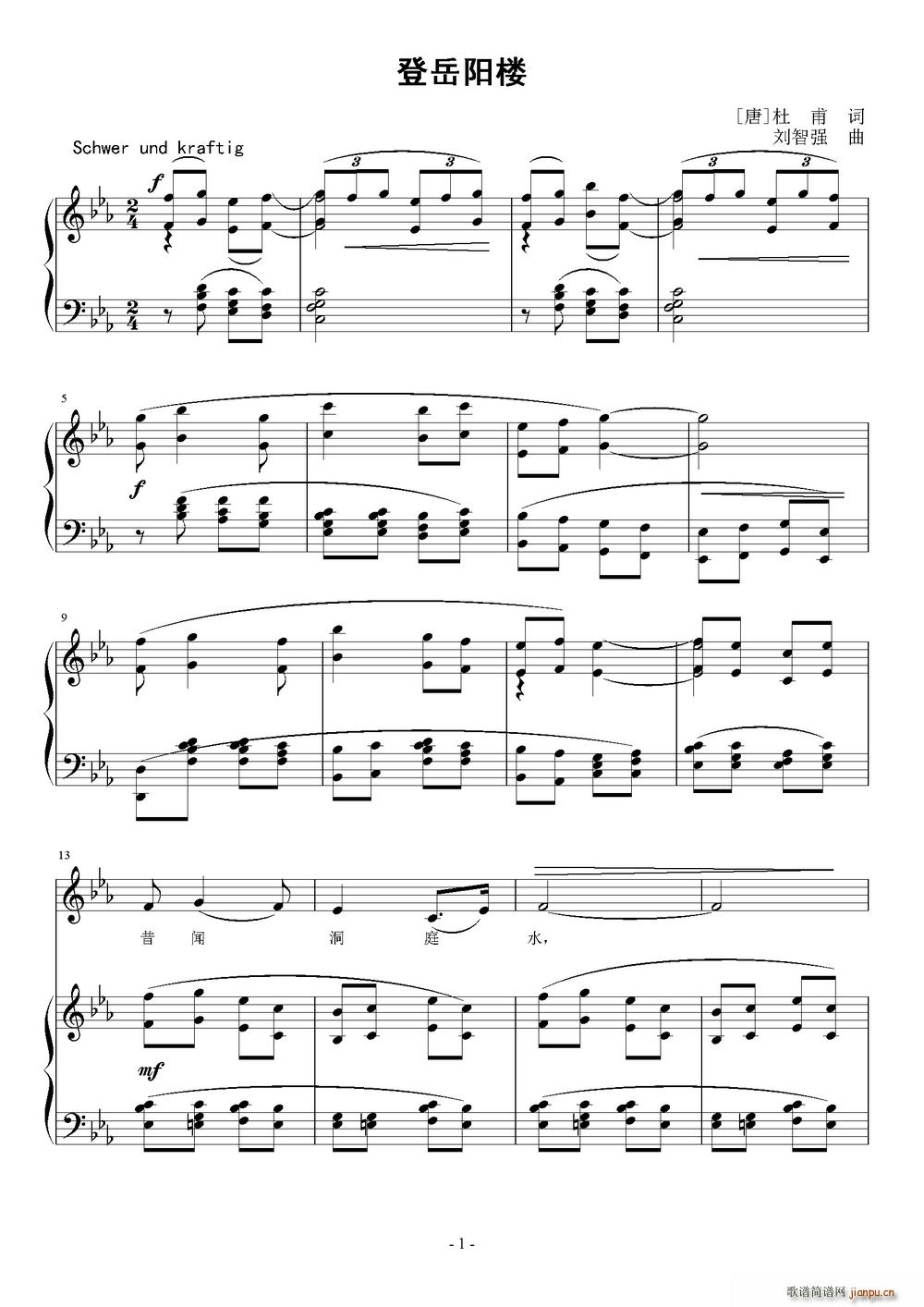 登岳阳楼 唐(六字歌谱)1