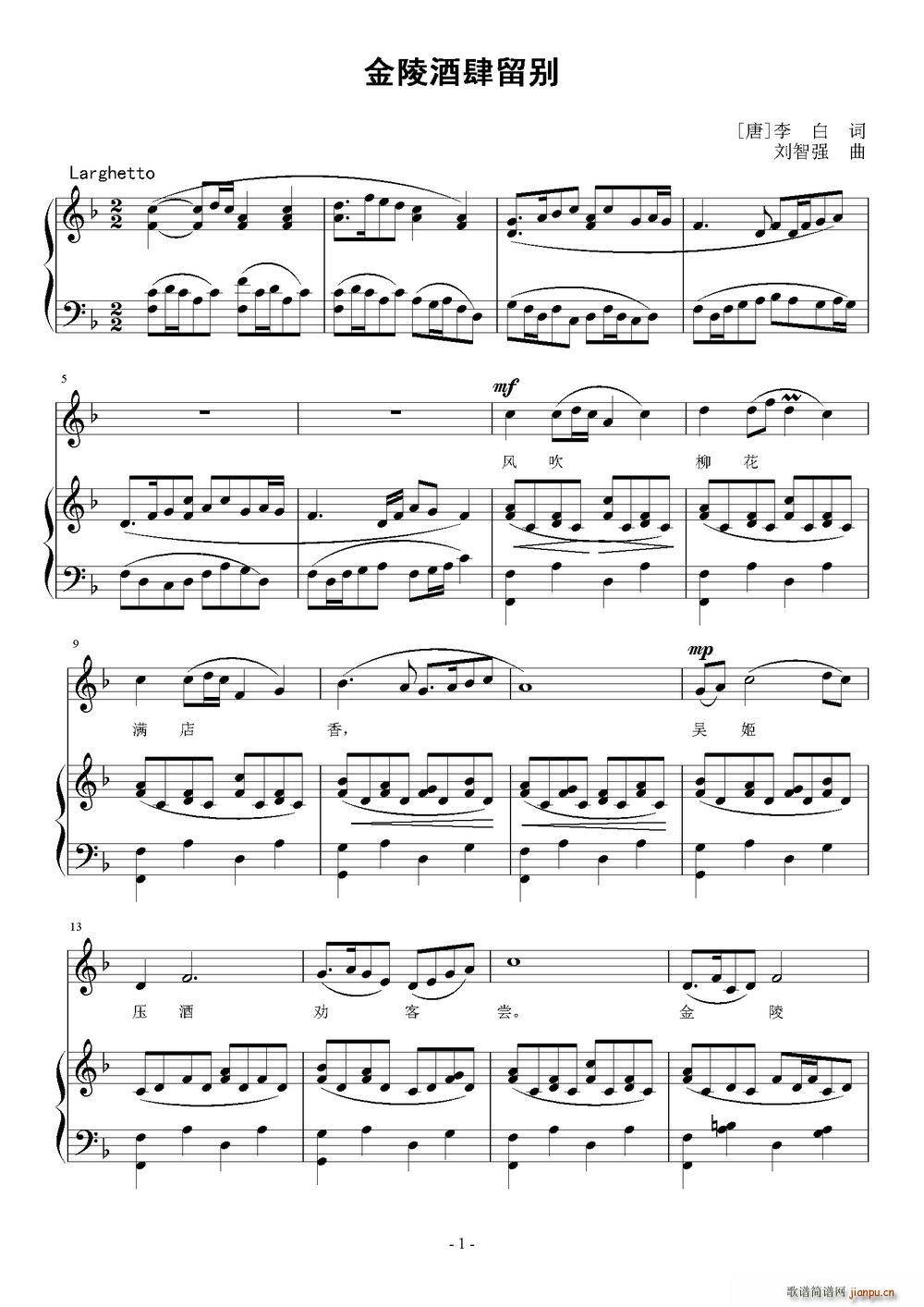 金陵酒肆留别(六字歌谱)1