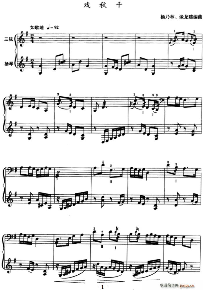 戏秋千 三弦(六字歌谱)1