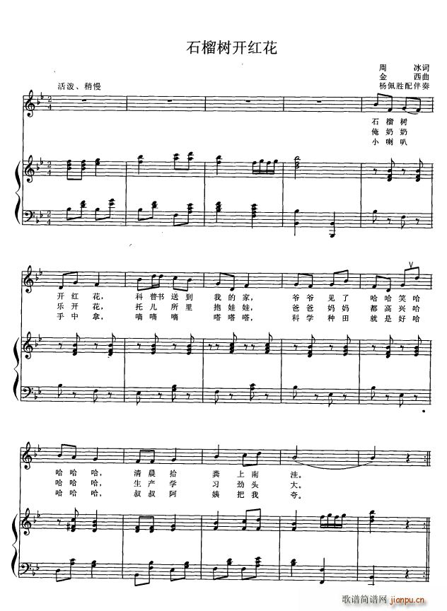 石榴树开红花(六字歌谱)1
