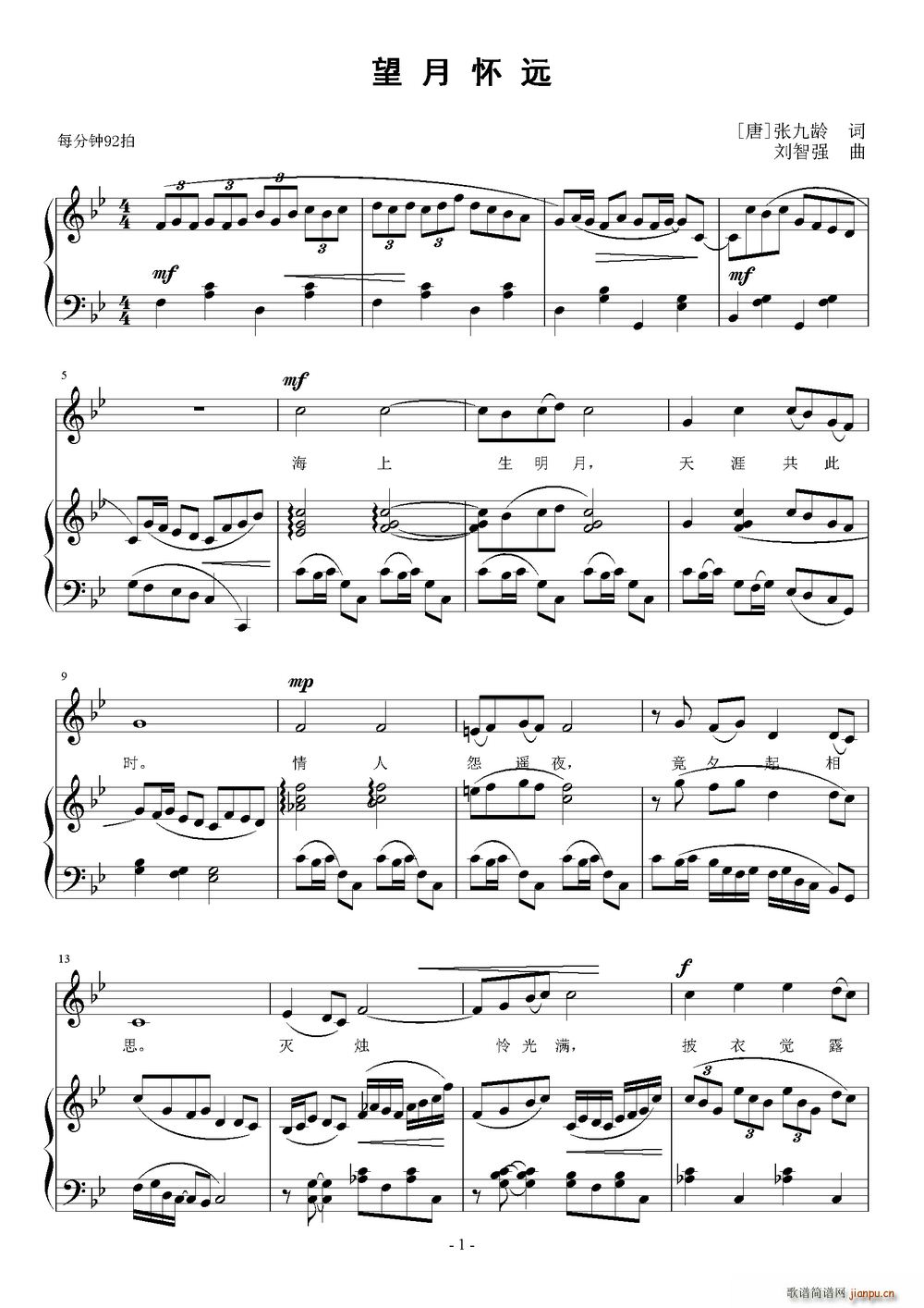 望月怀远 唐(六字歌谱)1