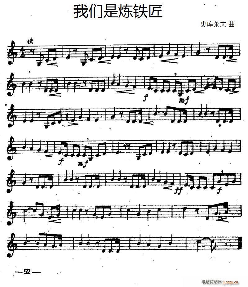 我们是炼铁匠(六字歌谱)1