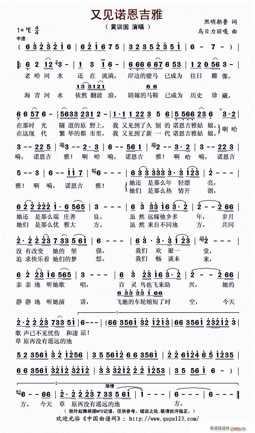 又见诺恩吉雅(六字歌谱)1