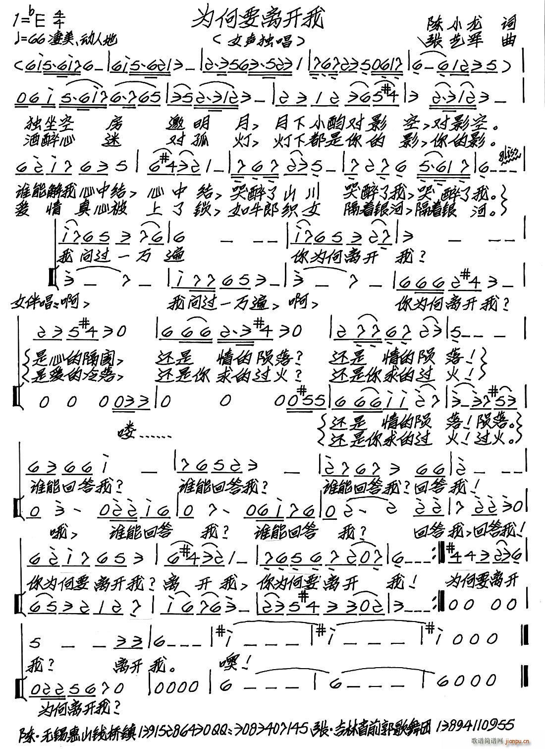 为何要离开我(六字歌谱)1