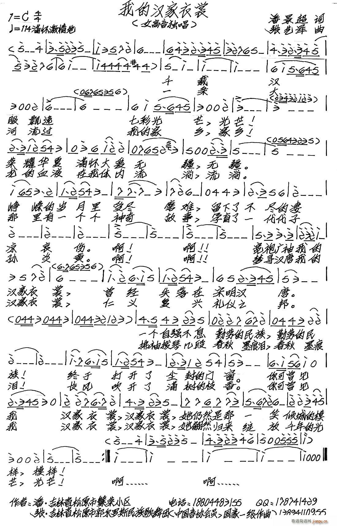 我的汉家衣裳(六字歌谱)1