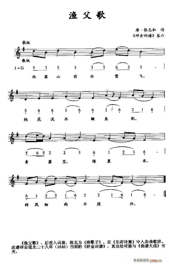 渔父歌 卷六(六字歌谱)1