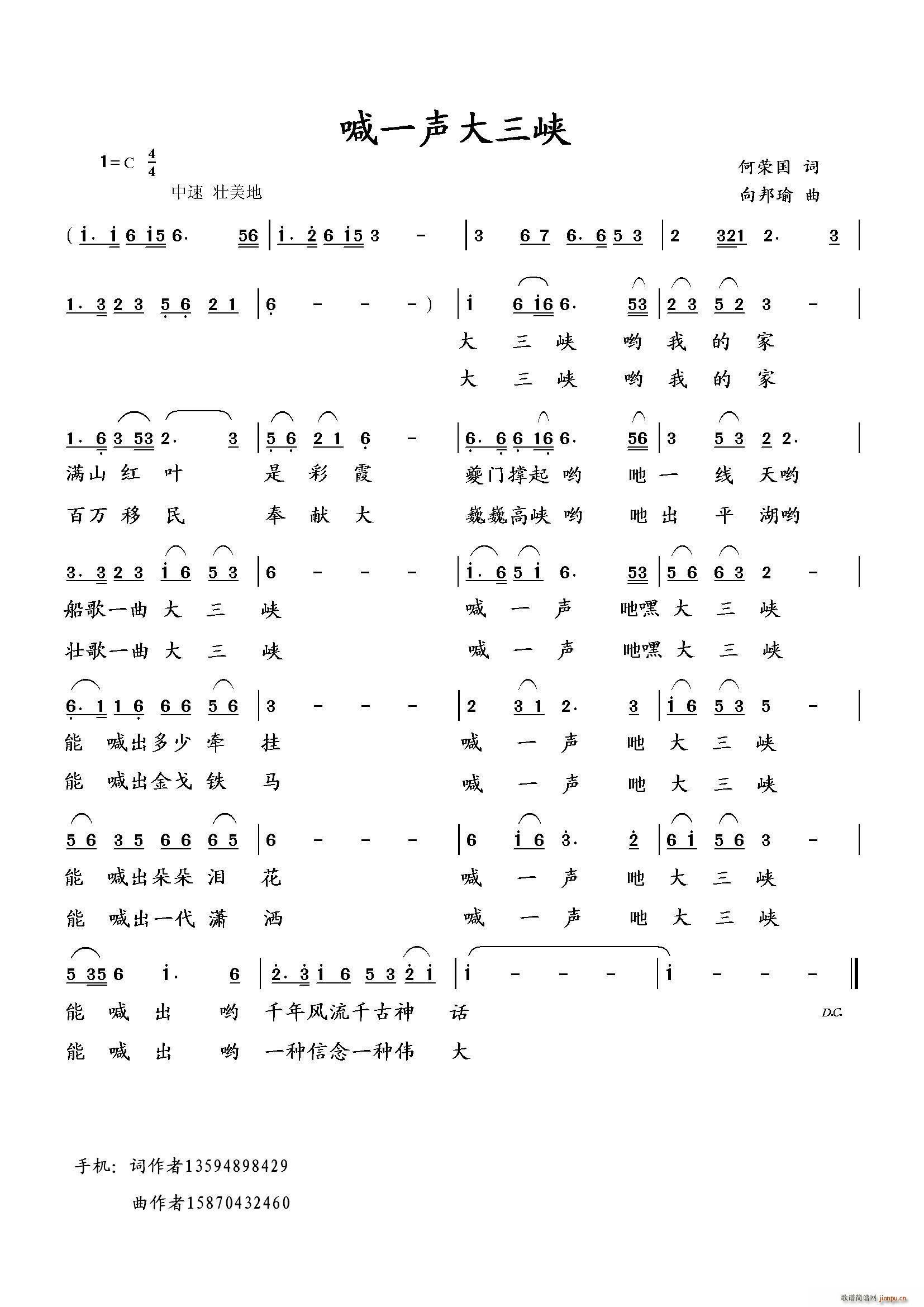 喊一声大三峡(六字歌谱)1