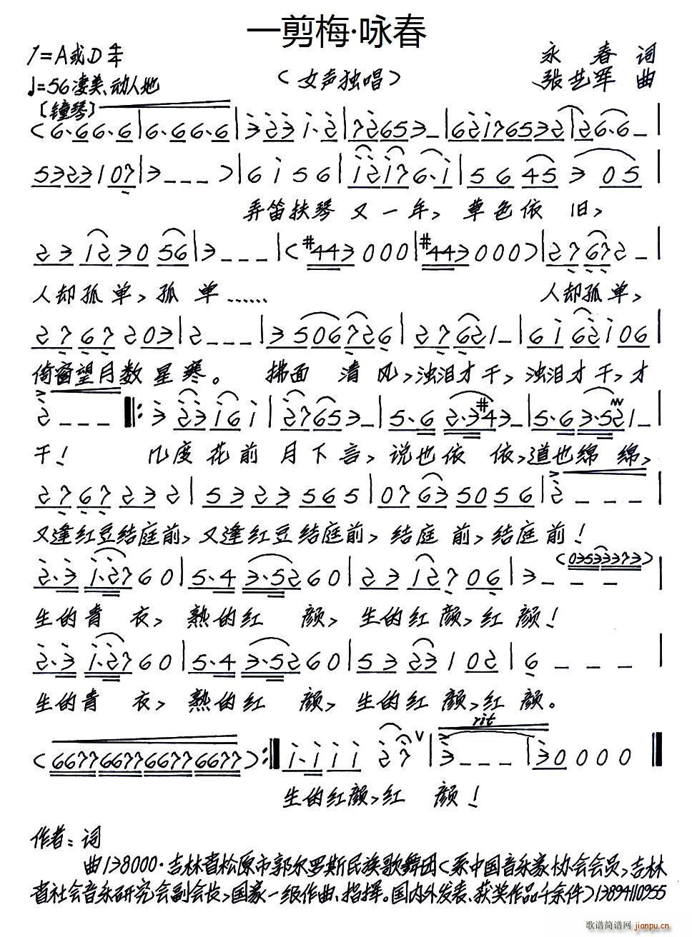 一剪梅 咏春(六字歌谱)1