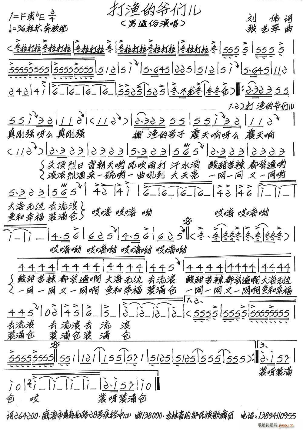 打渔的爷们儿(六字歌谱)1