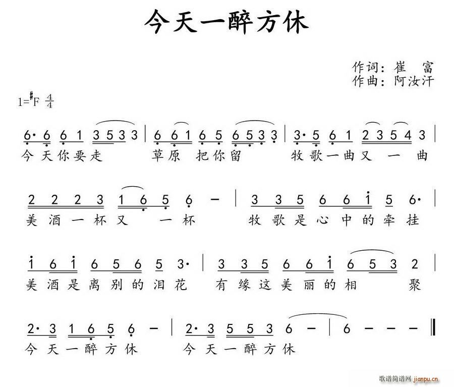今天一醉方休(六字歌谱)1