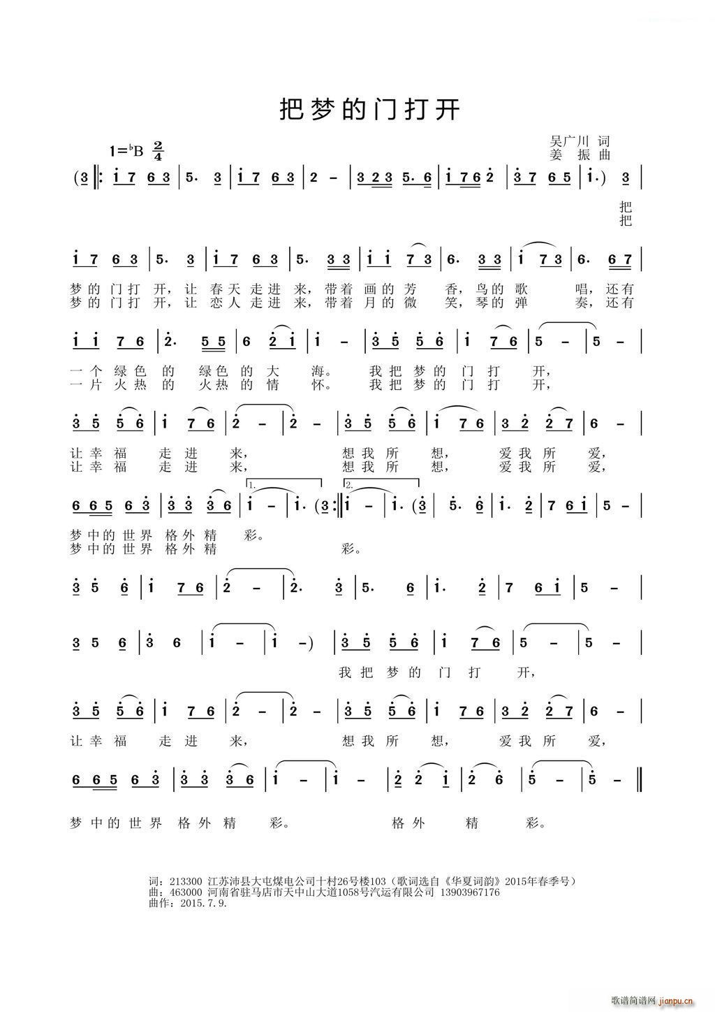 把梦的门打开(六字歌谱)1