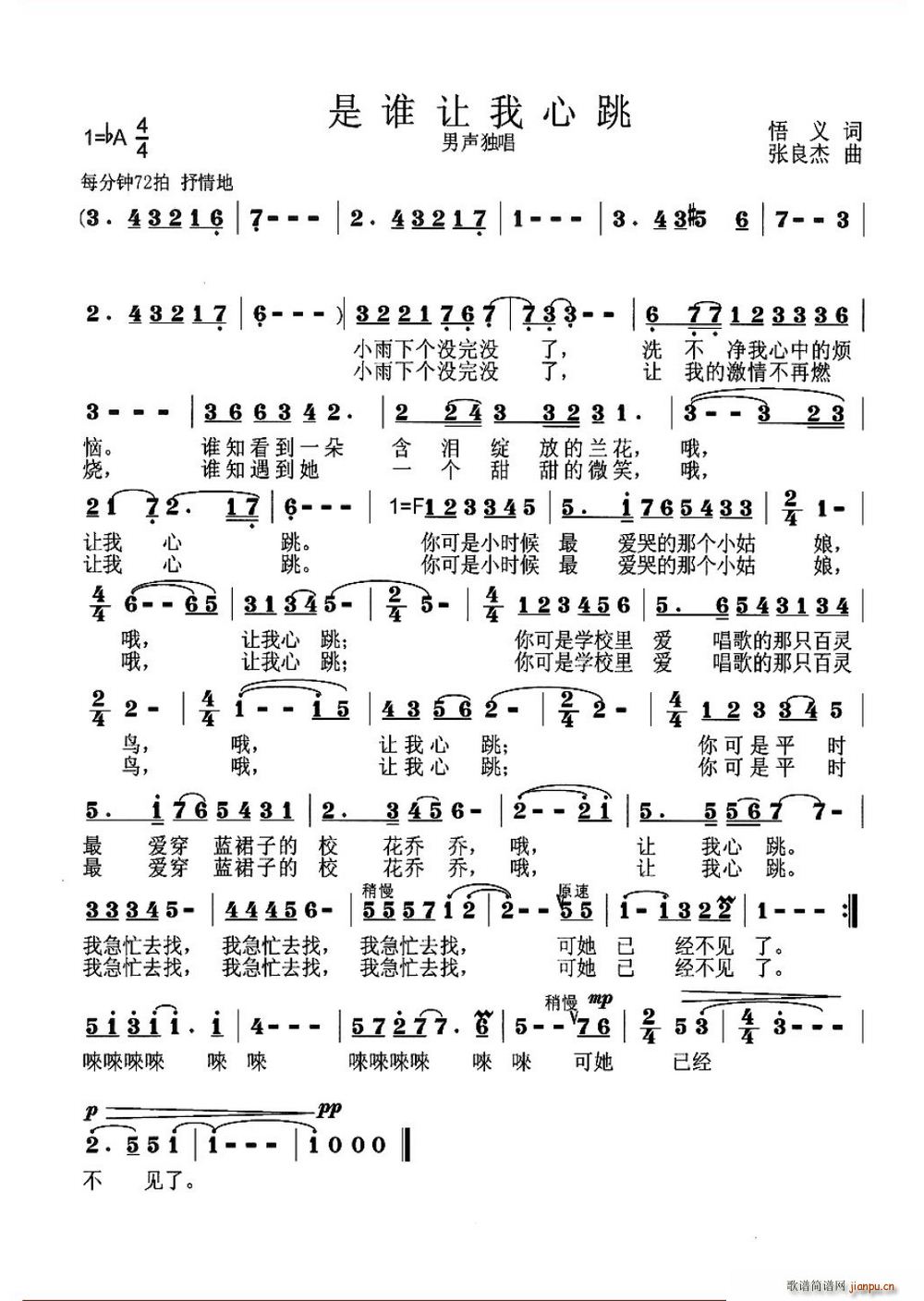 是谁让我心跳(六字歌谱)1