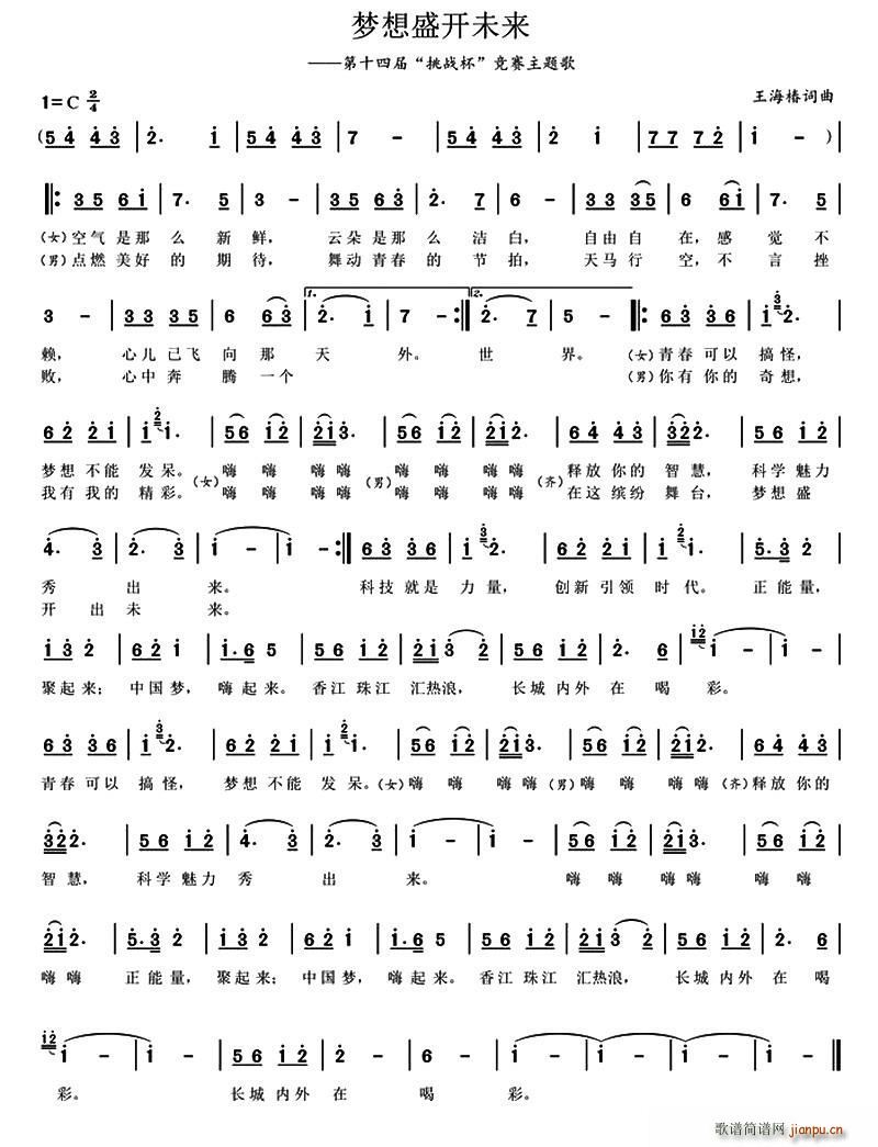 梦想盛开未来(六字歌谱)1