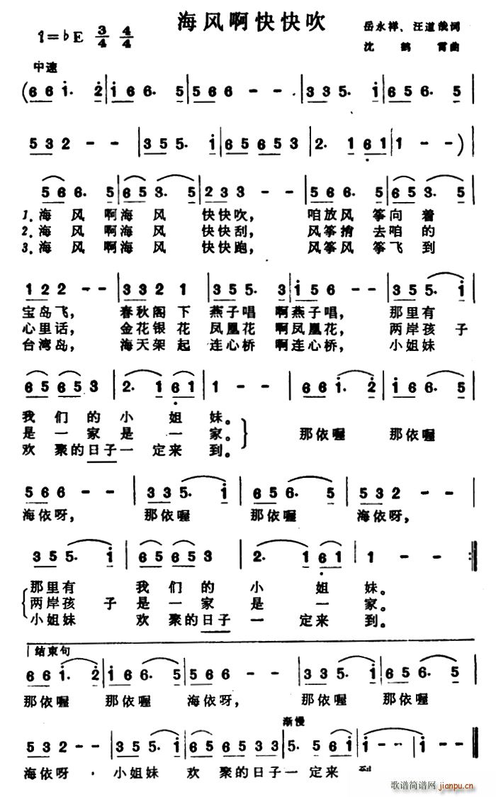 海风啊快快吹(六字歌谱)1