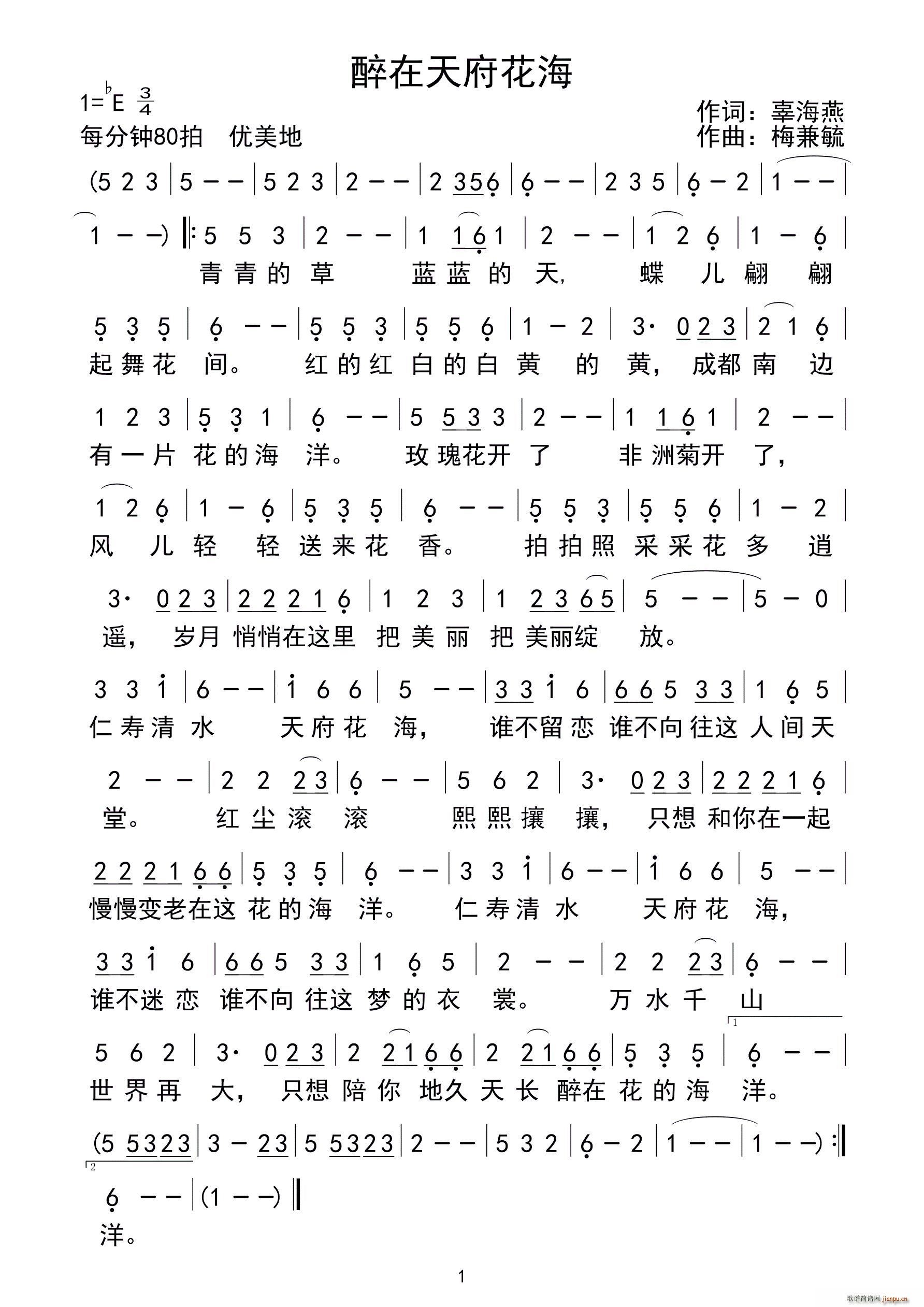 醉在天府花海(六字歌谱)1