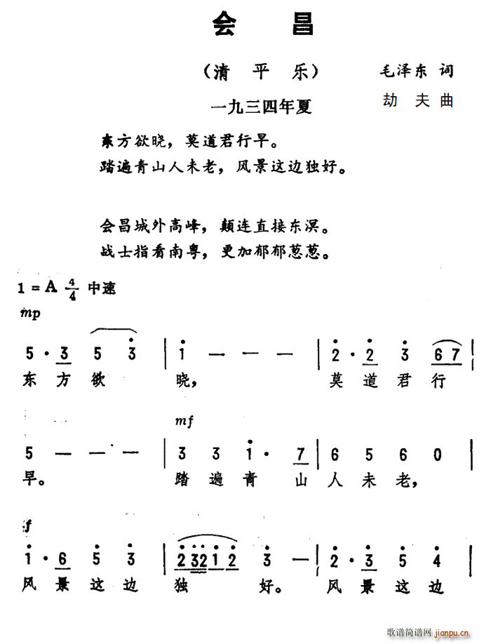 会昌 清平乐(六字歌谱)1