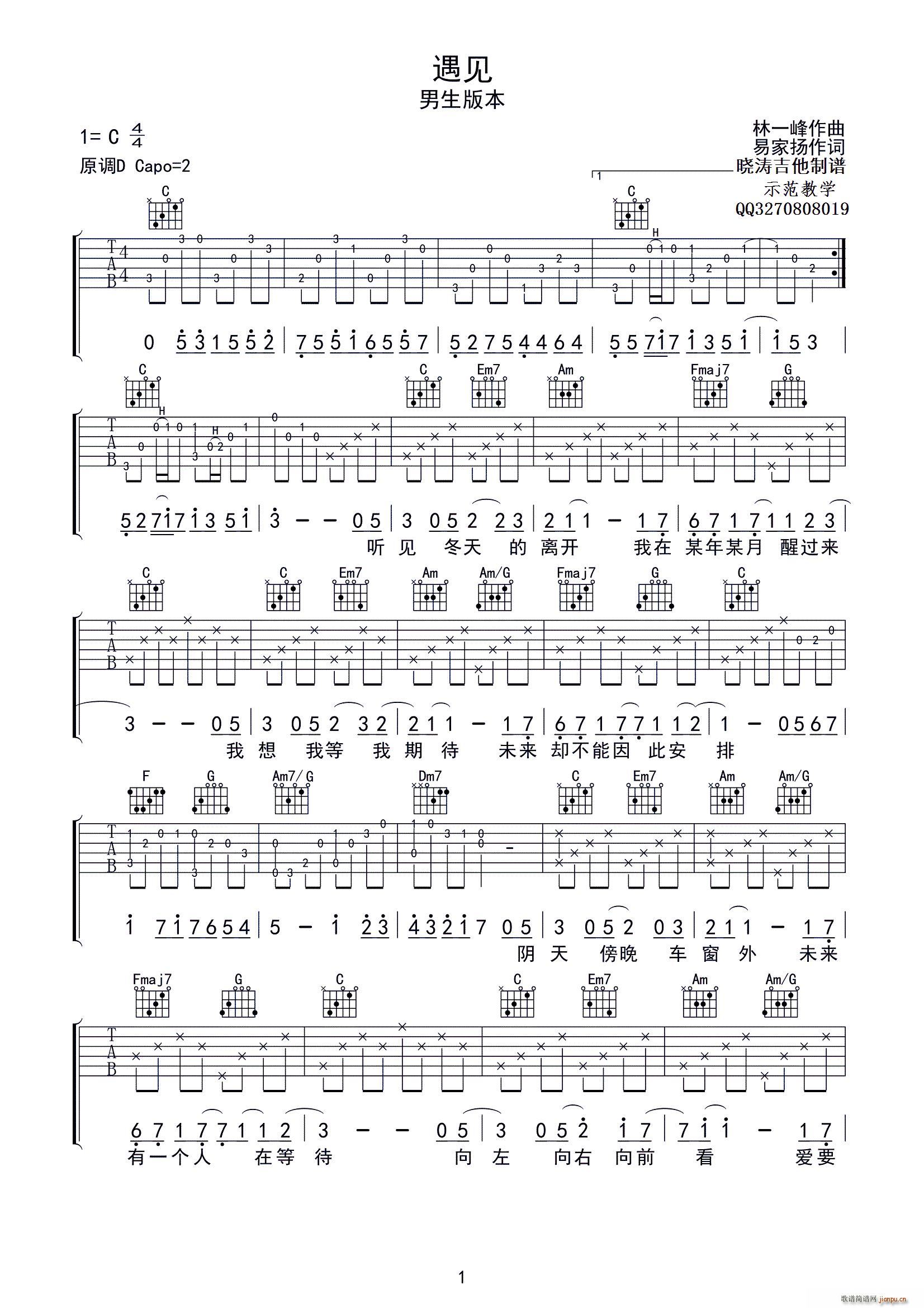 遇见 男生版(六字歌谱)1