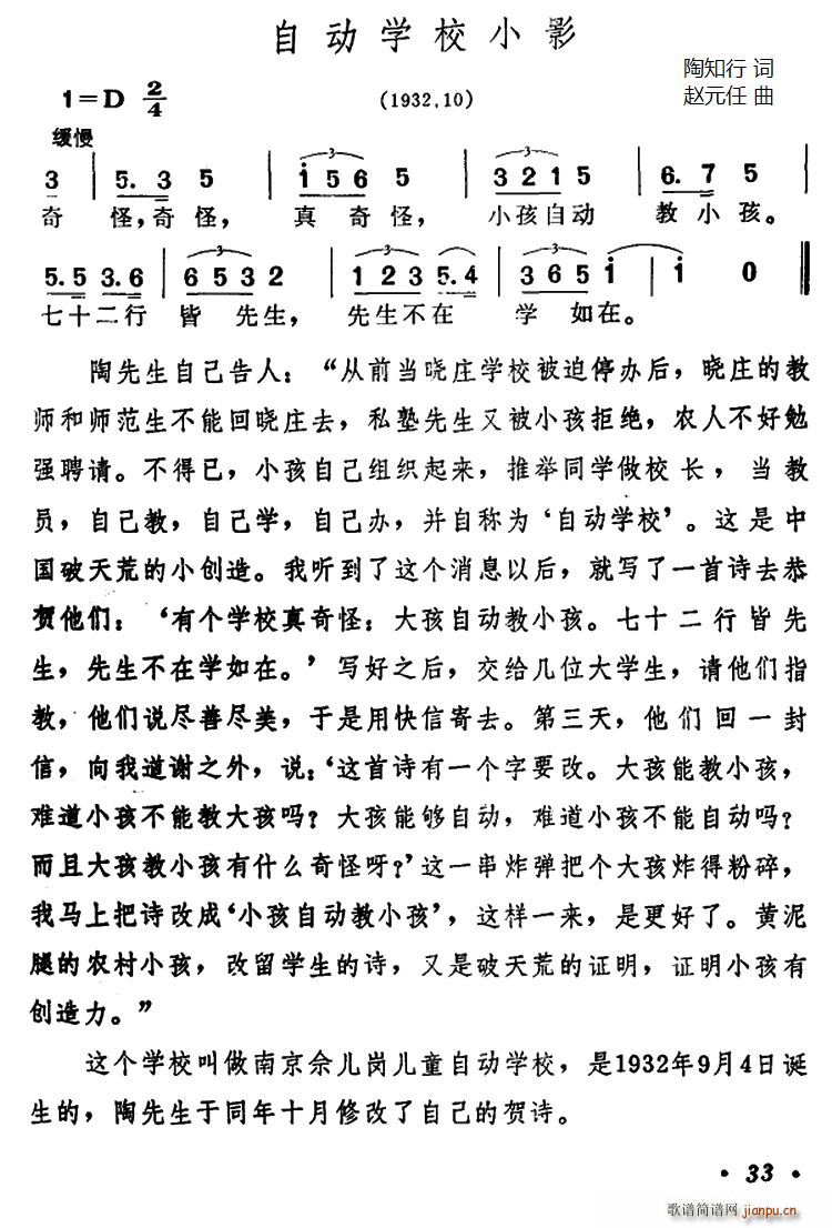 自动学校小影(六字歌谱)1