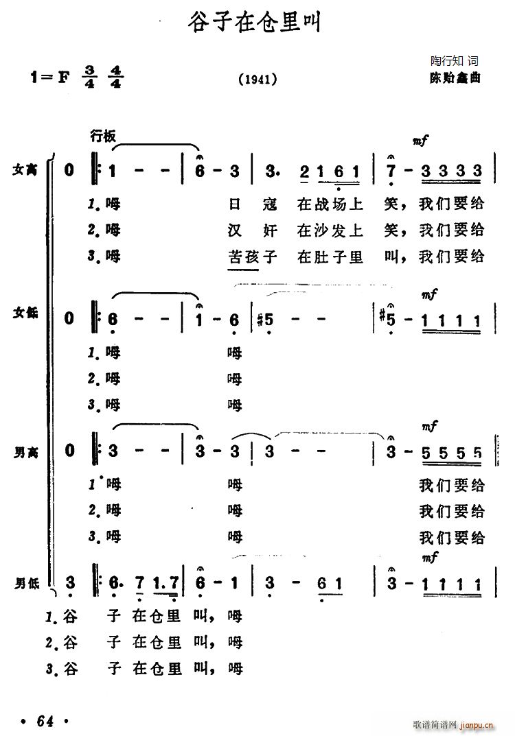谷子在仓里叫(六字歌谱)1