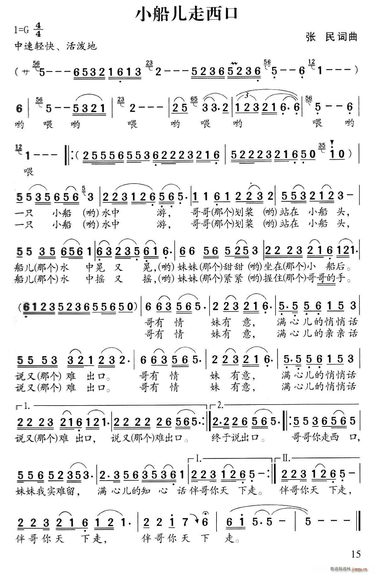 小船儿走西口(六字歌谱)1