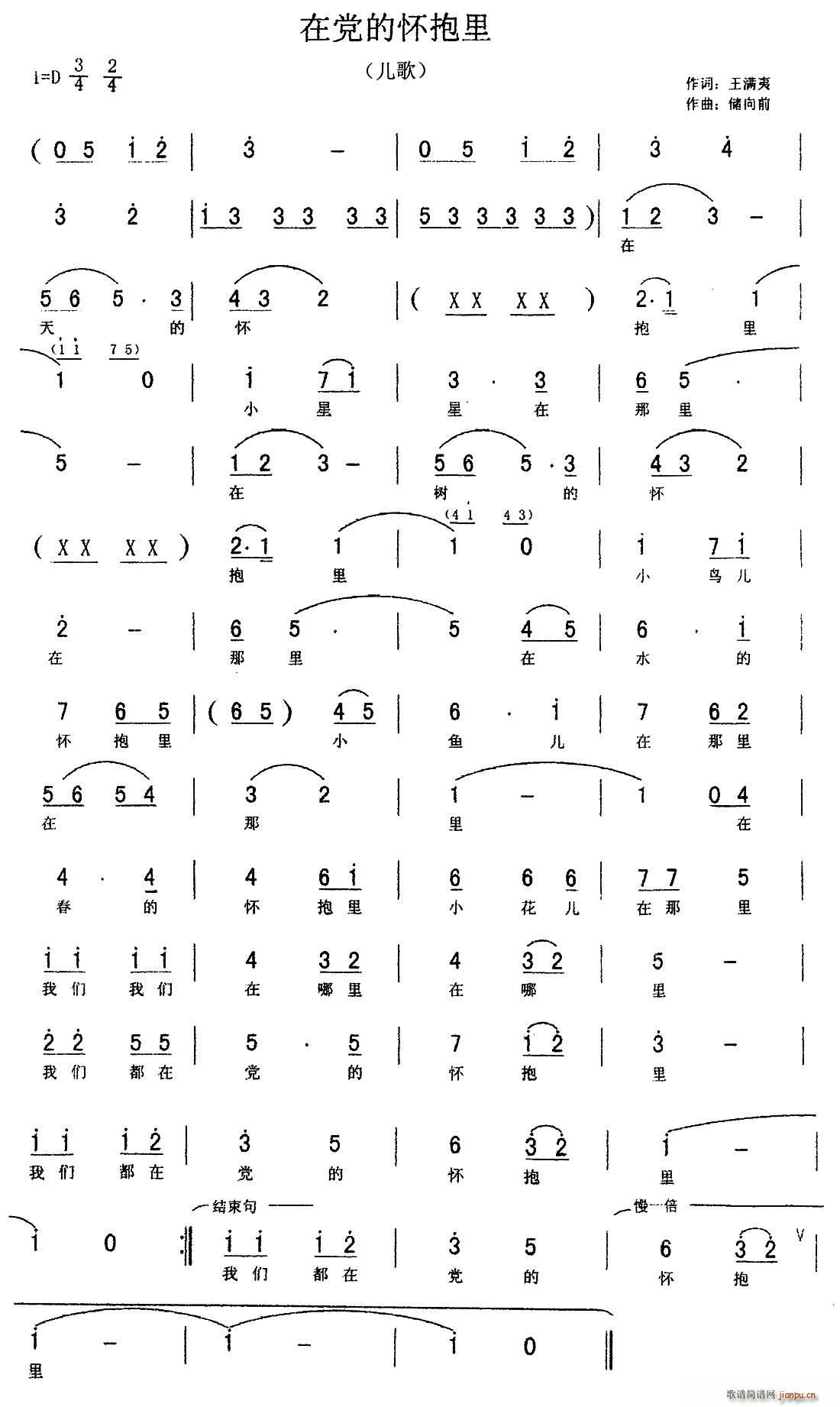 在党的怀抱里(六字歌谱)1