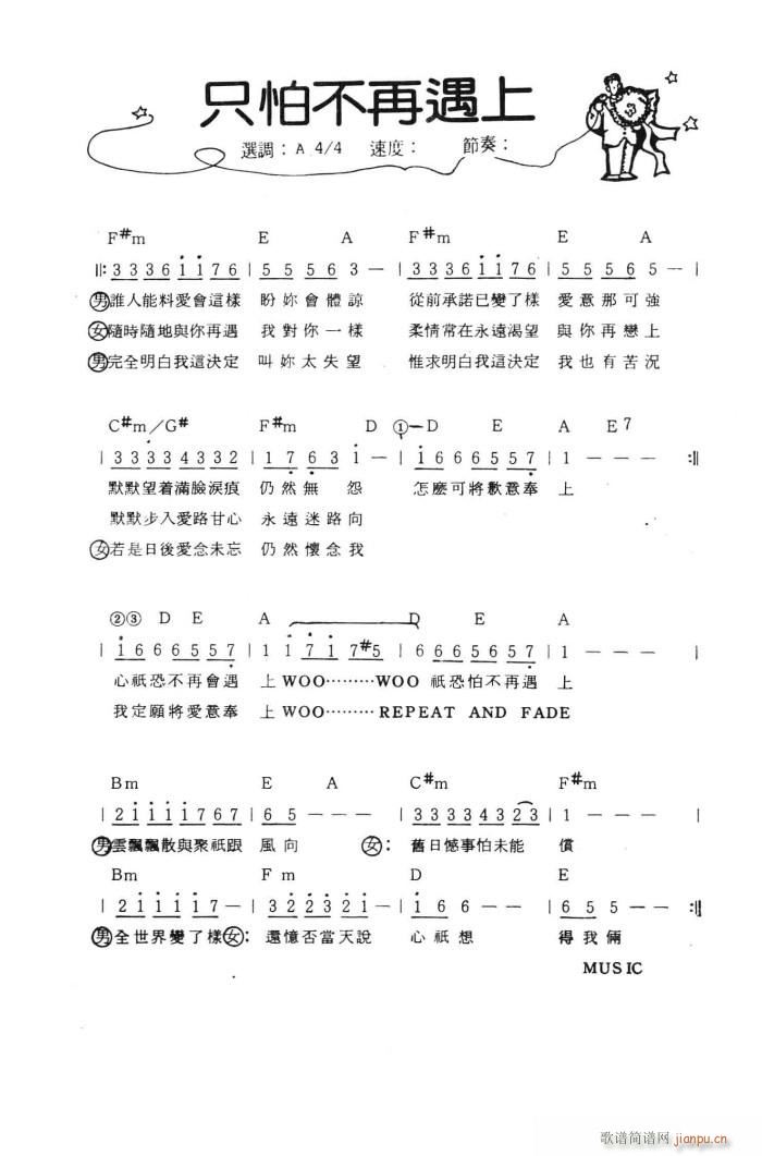 只怕不再遇上(六字歌谱)1