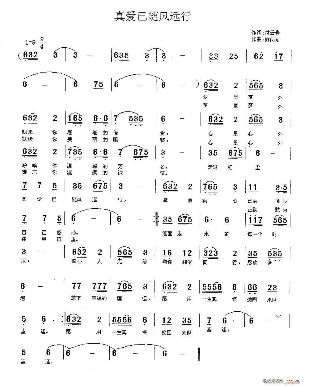真爱随风远行(六字歌谱)1