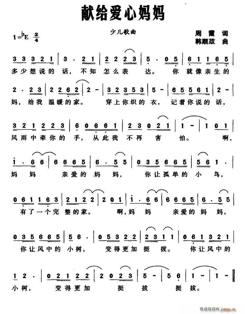 献给爱心妈妈(六字歌谱)1